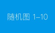 化德县人民检察院倾听企业“心声”助力健康发展